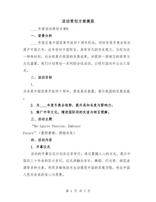 活动策划方案模版