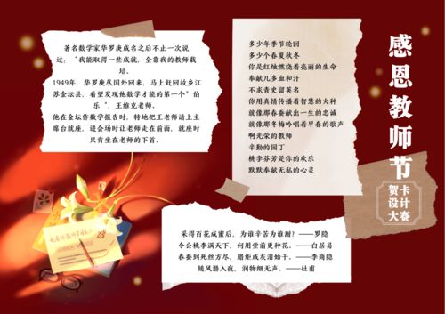 张张贺卡传真情，句句祝福暖师心 ——教师节贺卡设计比赛策划案