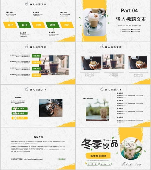 简约冬季饮品活动策划 冰雪暖阳·花样饮品节